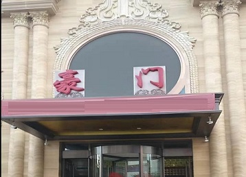 寿宁哪个KTV少爷最好玩-豪门国际KTV消费少爷服务点评